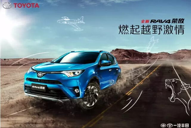 與全新RAV4榮放一起為生活添點(diǎn)色彩！