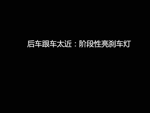 文明用車 - 大燈連閃3下你知道什么意思嗎？